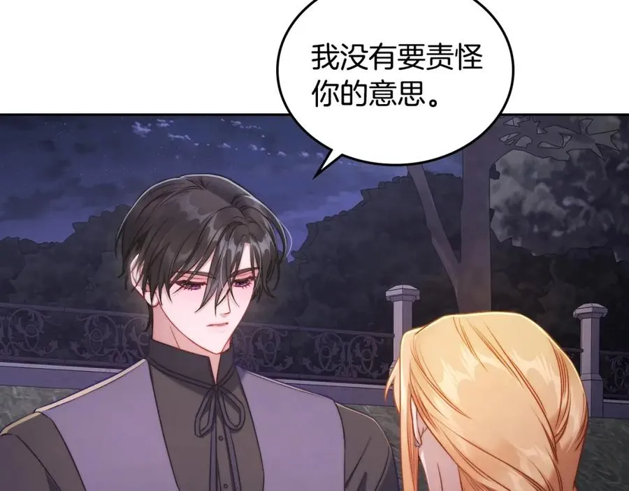第31话 教训女二 第8页