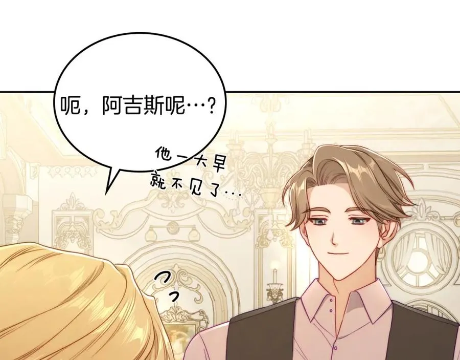 第31话 教训女二 第52页