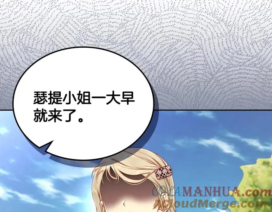 第31话 教训女二 第77页