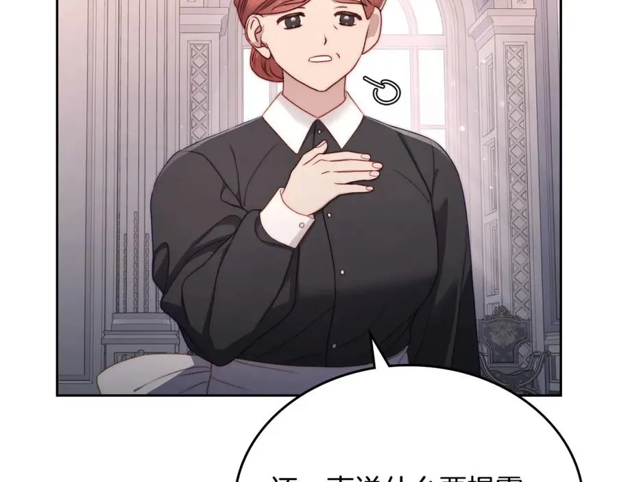 第31话 教训女二 第83页