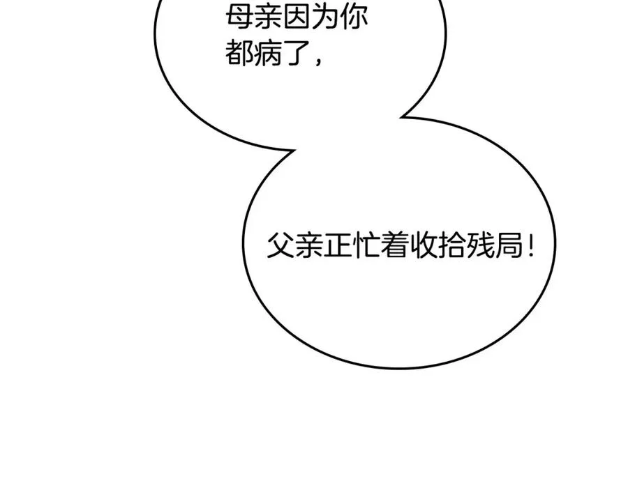 第31话 教训女二 第114页