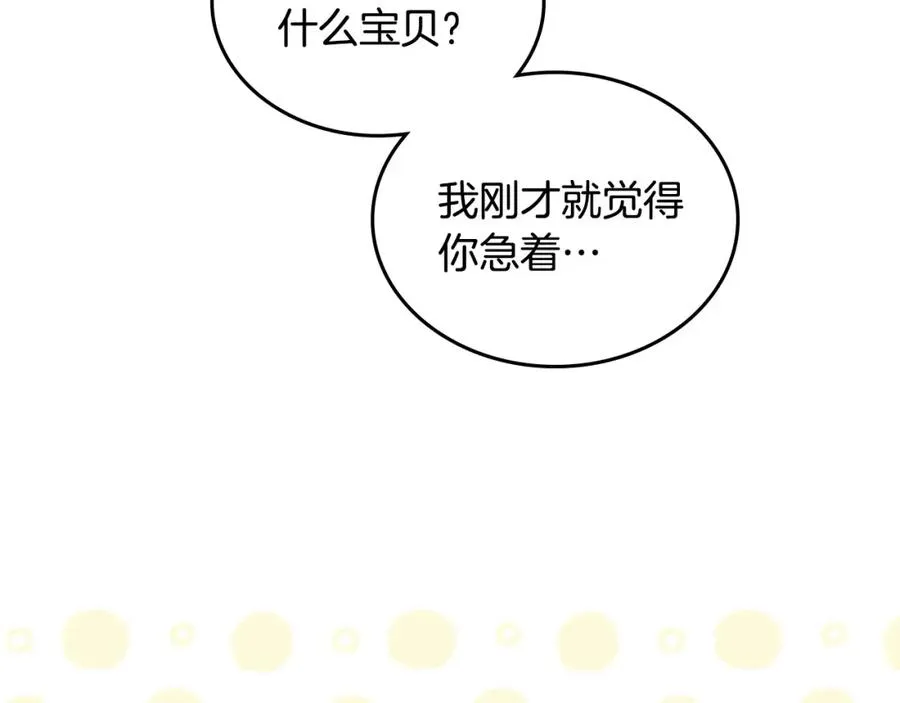 第32话 亲自动手 第86页