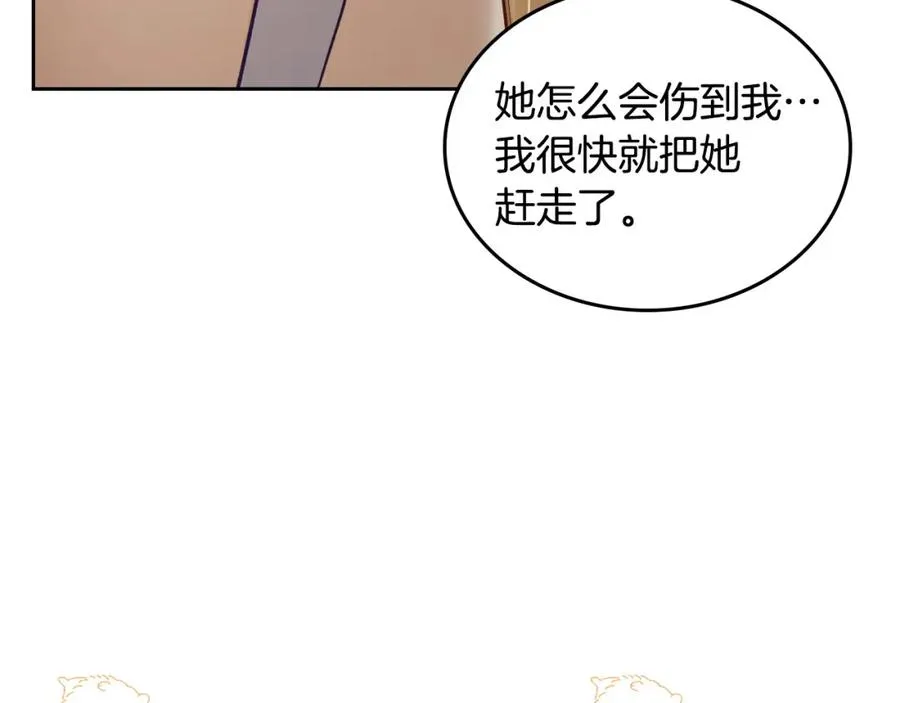 第33话 情难自禁 第110页