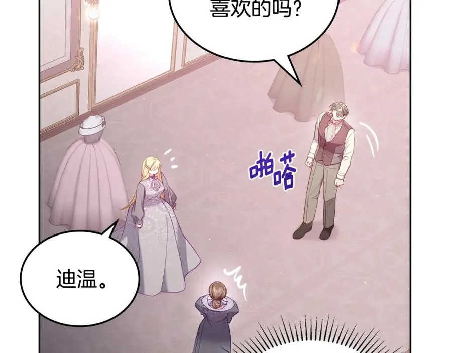 第34话 购物的收获 第71页