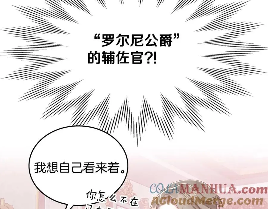 第34话 购物的收获 第73页