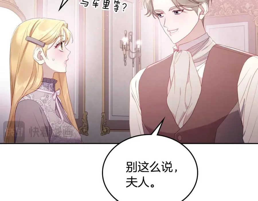 第34话 购物的收获 第74页