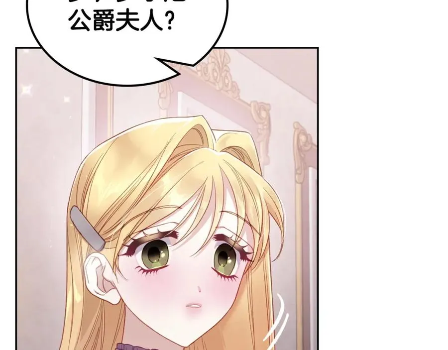 第34话 购物的收获 第79页