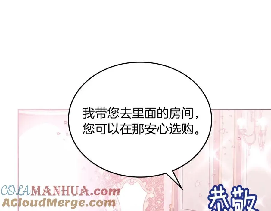 第34话 购物的收获 第81页