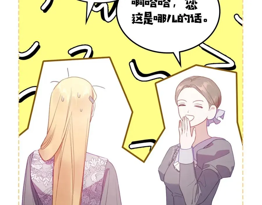第34话 购物的收获 第84页