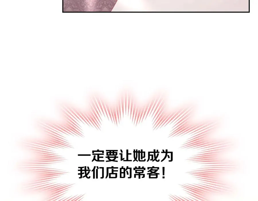 第34话 购物的收获 第88页