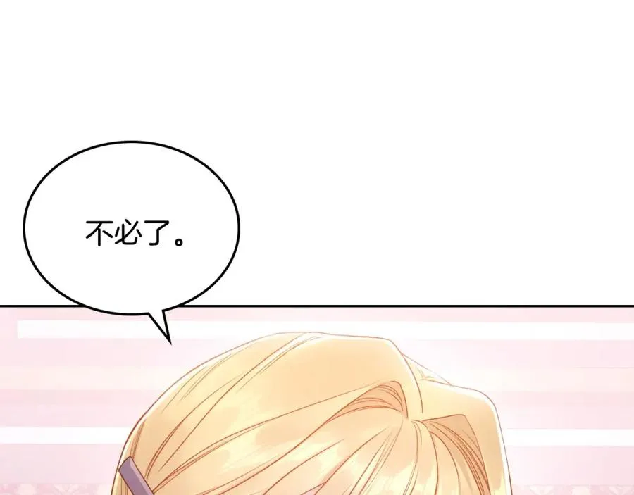 第34话 购物的收获 第94页