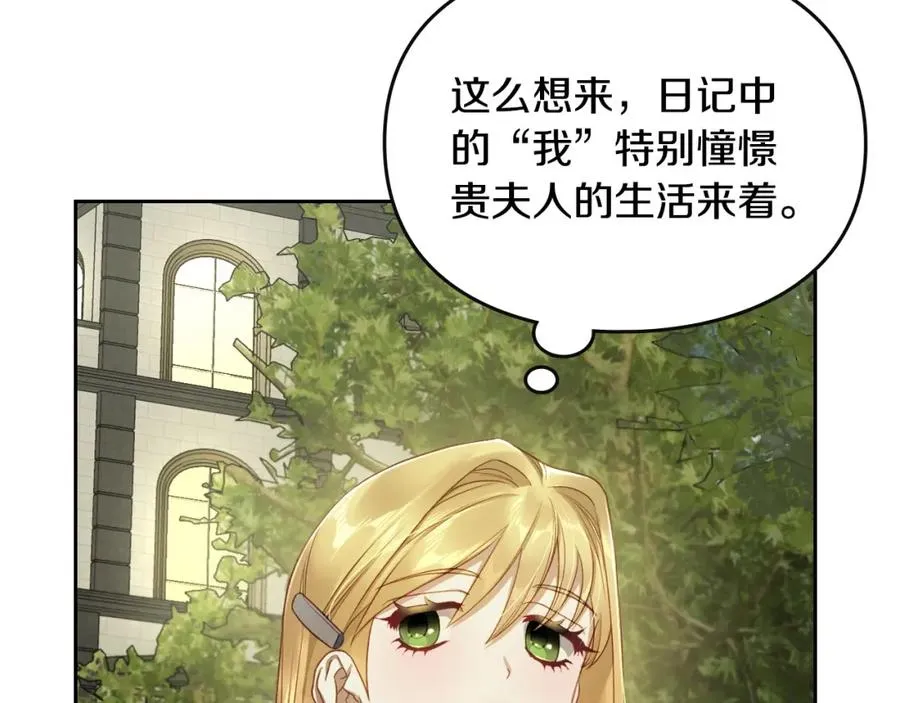 第34话 购物的收获 第106页