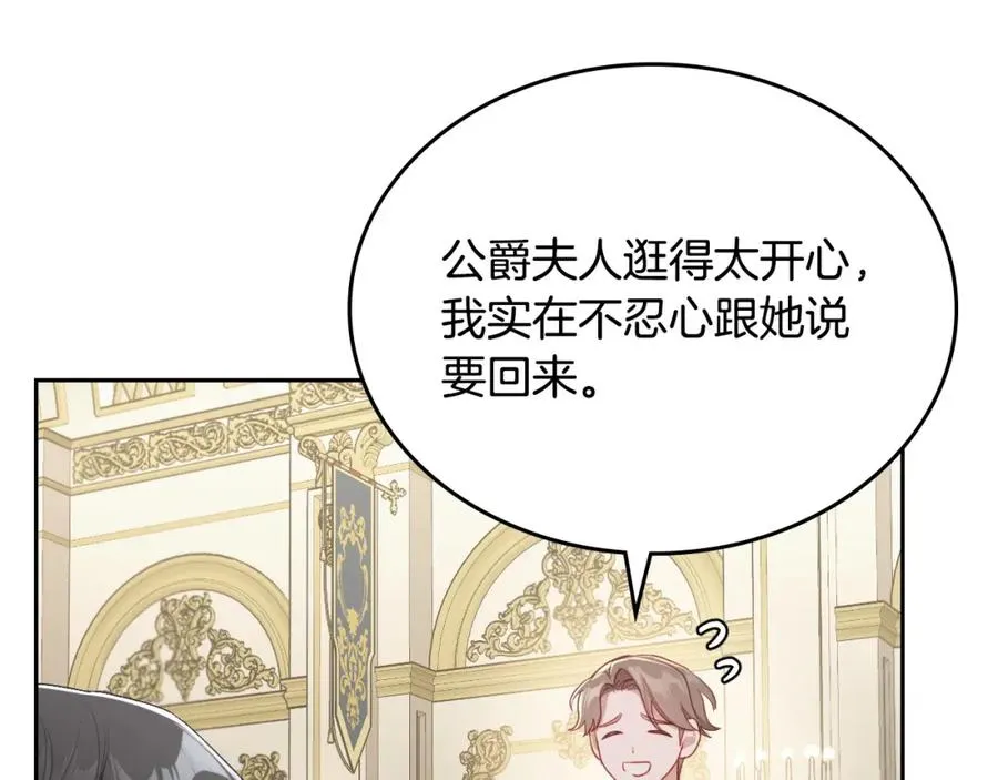 第34话 购物的收获 第118页