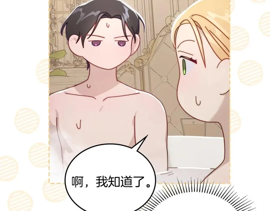 第34话 购物的收获 第198页