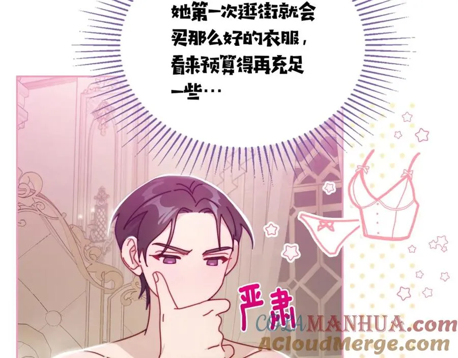 第34话 购物的收获 第205页