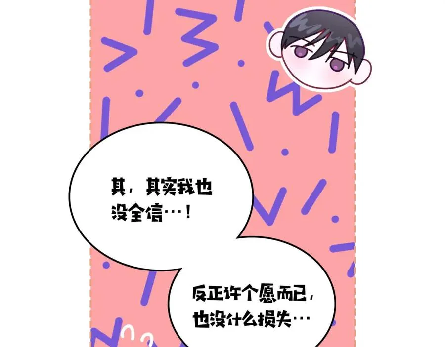 第36话 每刻都想见到你 第54页
