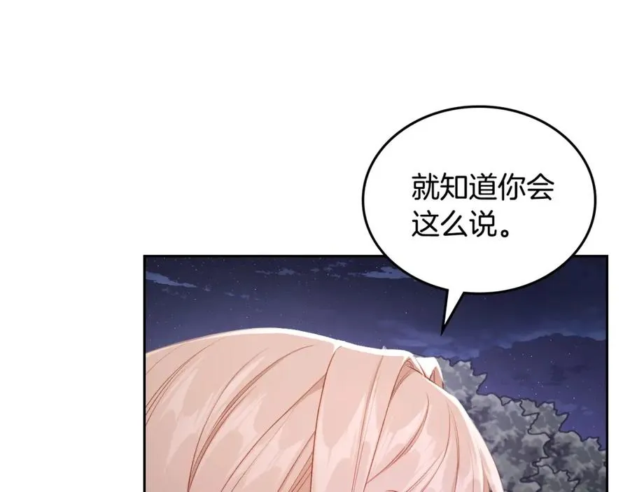 第36话 每刻都想见到你 第58页