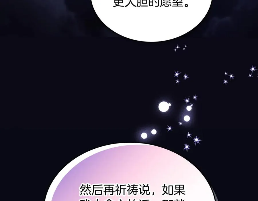 第36话 每刻都想见到你 第80页