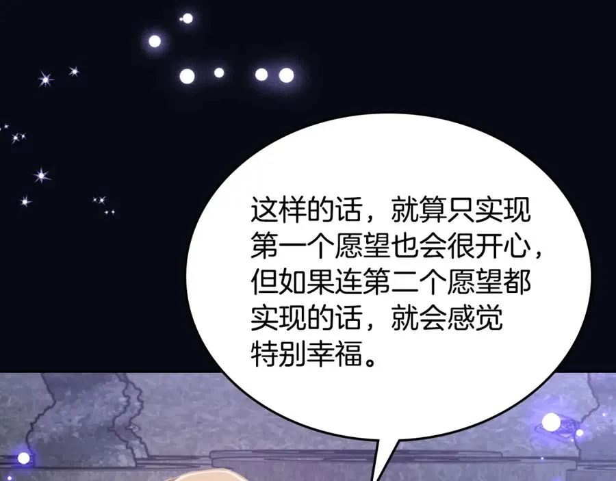 第36话 每刻都想见到你 第82页