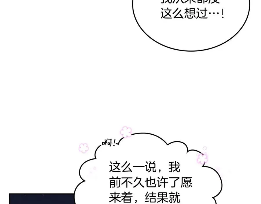 第36话 每刻都想见到你 第87页