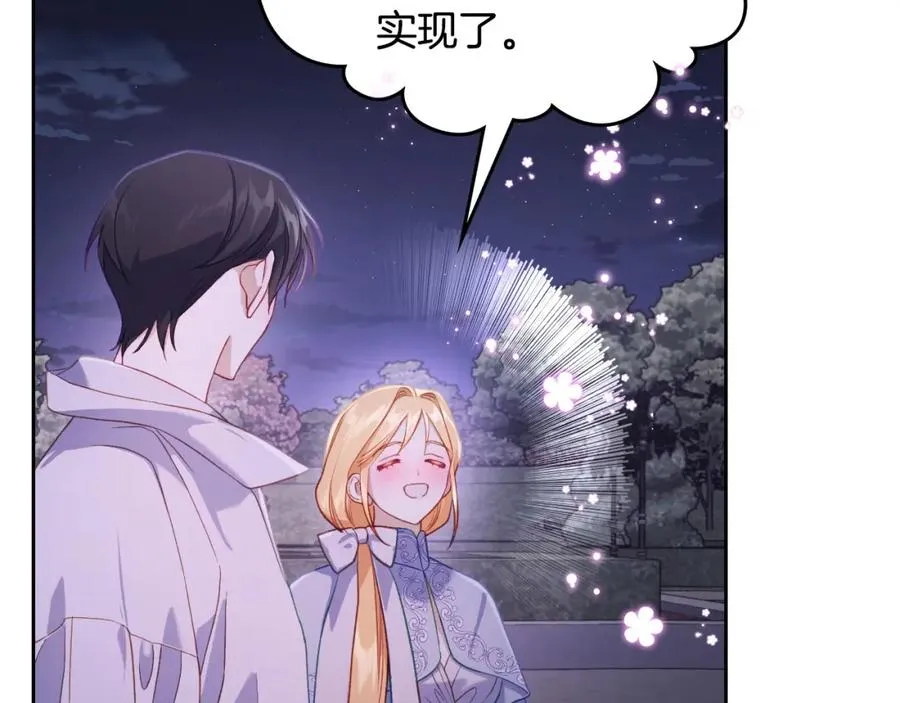 第36话 每刻都想见到你 第88页