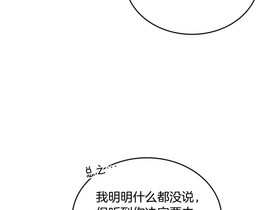 第36话 每刻都想见到你 第99页