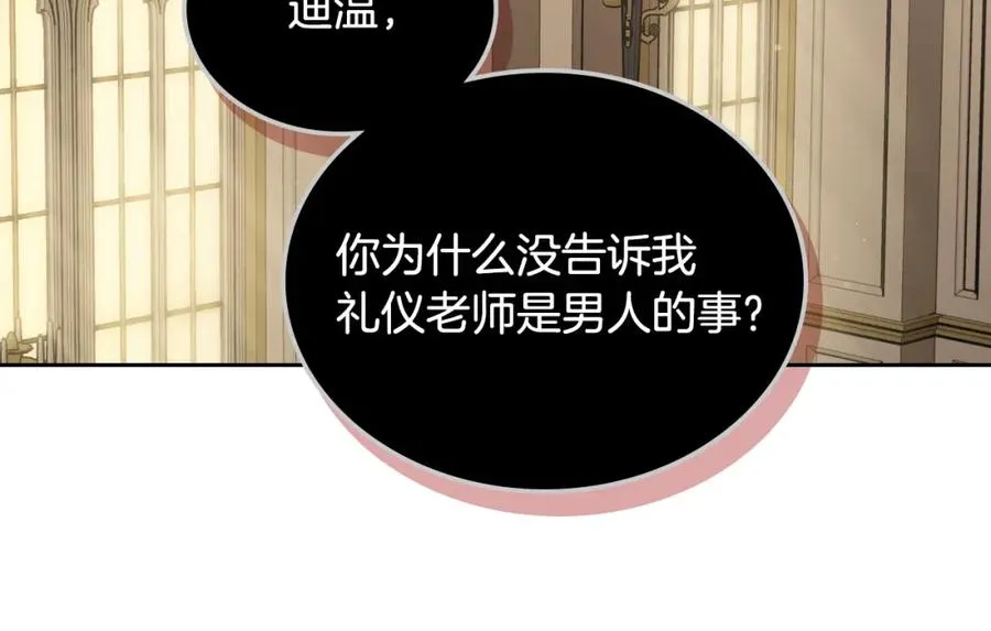 第37话 舞蹈老师 第78页