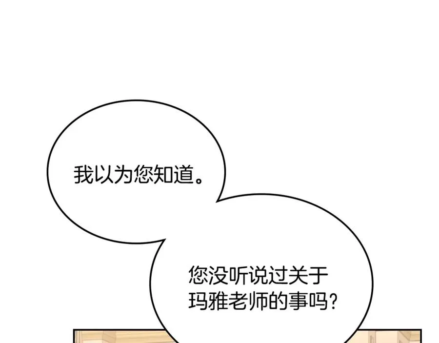 第37话 舞蹈老师 第79页