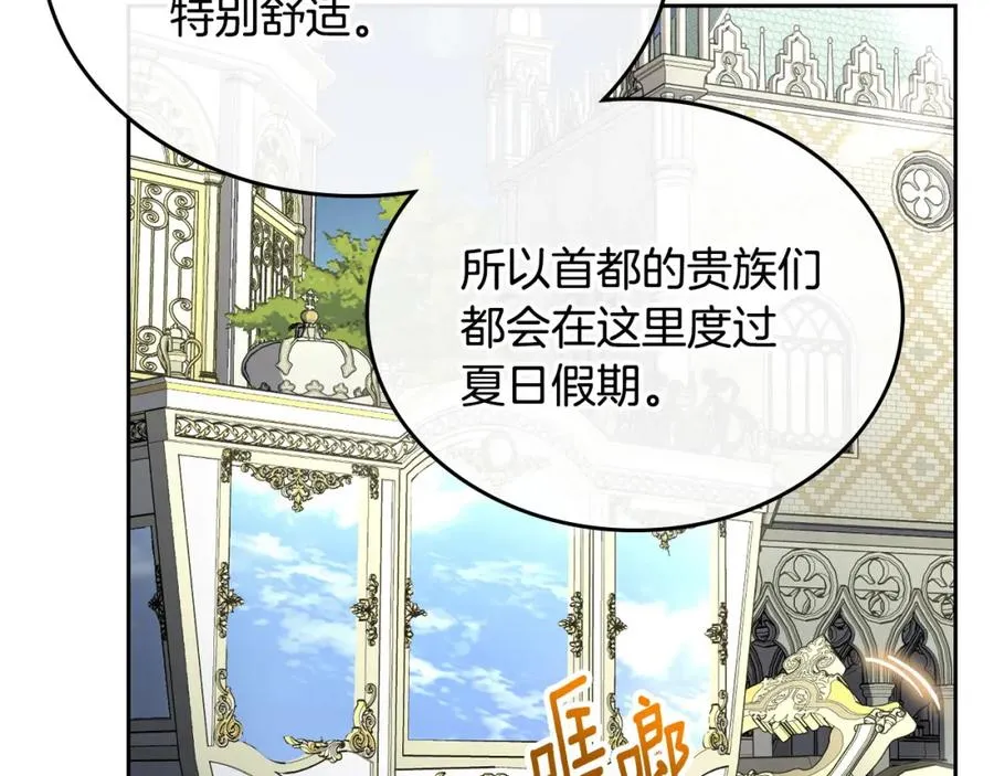 第38话 婚礼上的意外 第8页