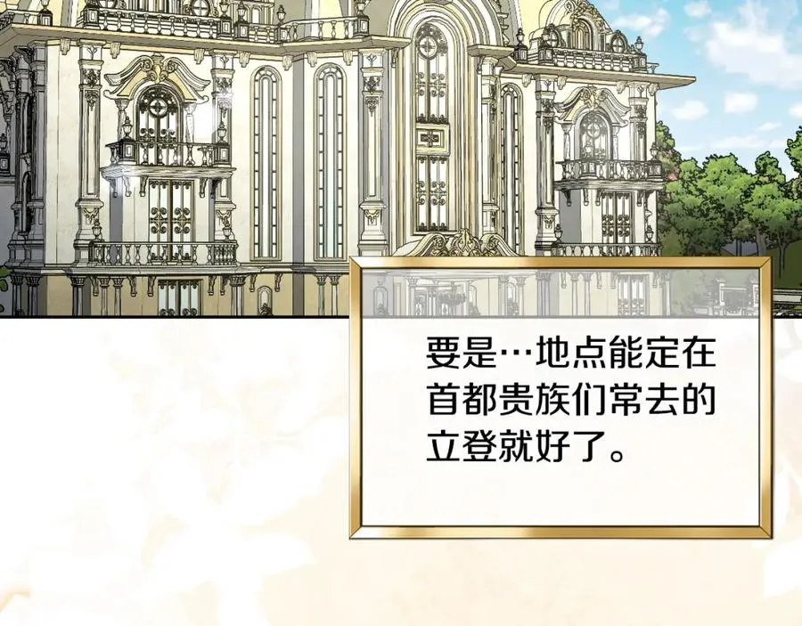 第38话 婚礼上的意外 第30页