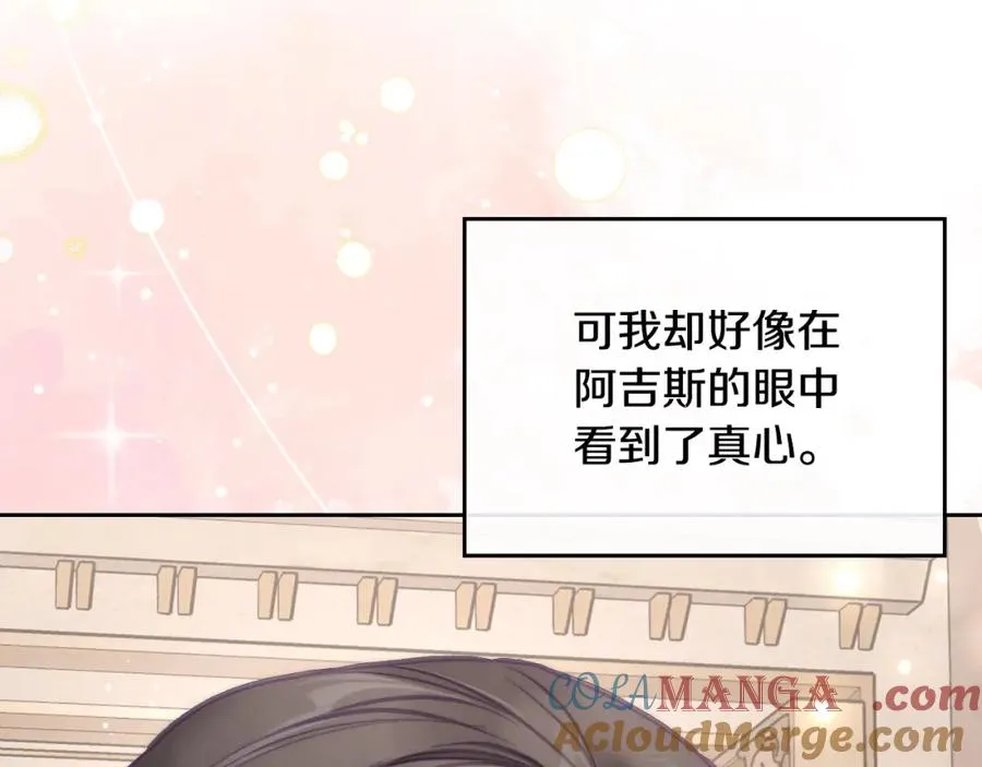 第38话 婚礼上的意外 第73页
