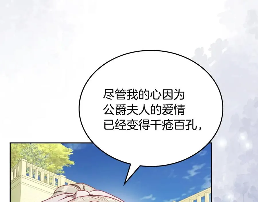 第38话 婚礼上的意外 第142页