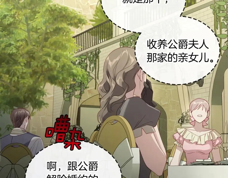 第38话 婚礼上的意外 第148页