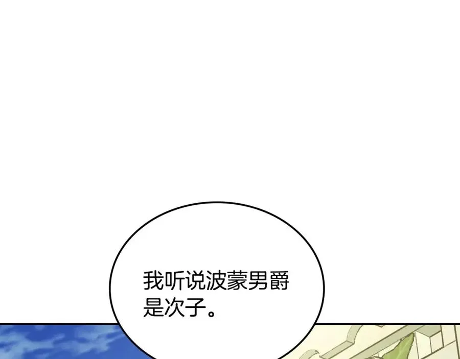 第39话 踢到铁板了 第8页