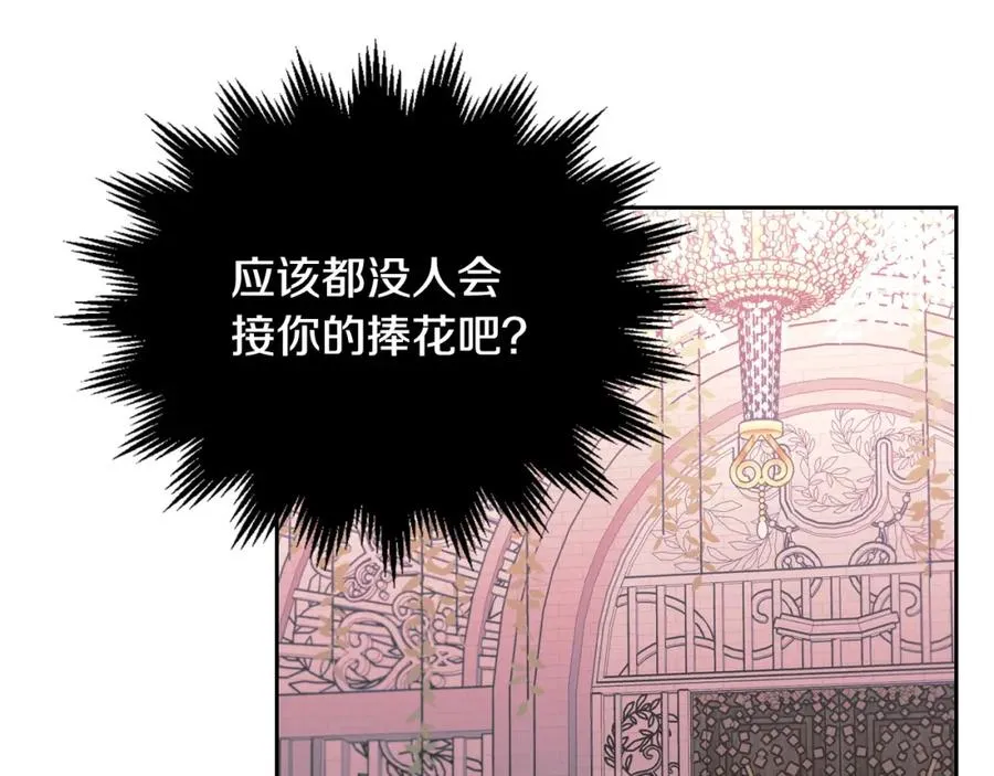 第40话 主动接捧花的人 第3页