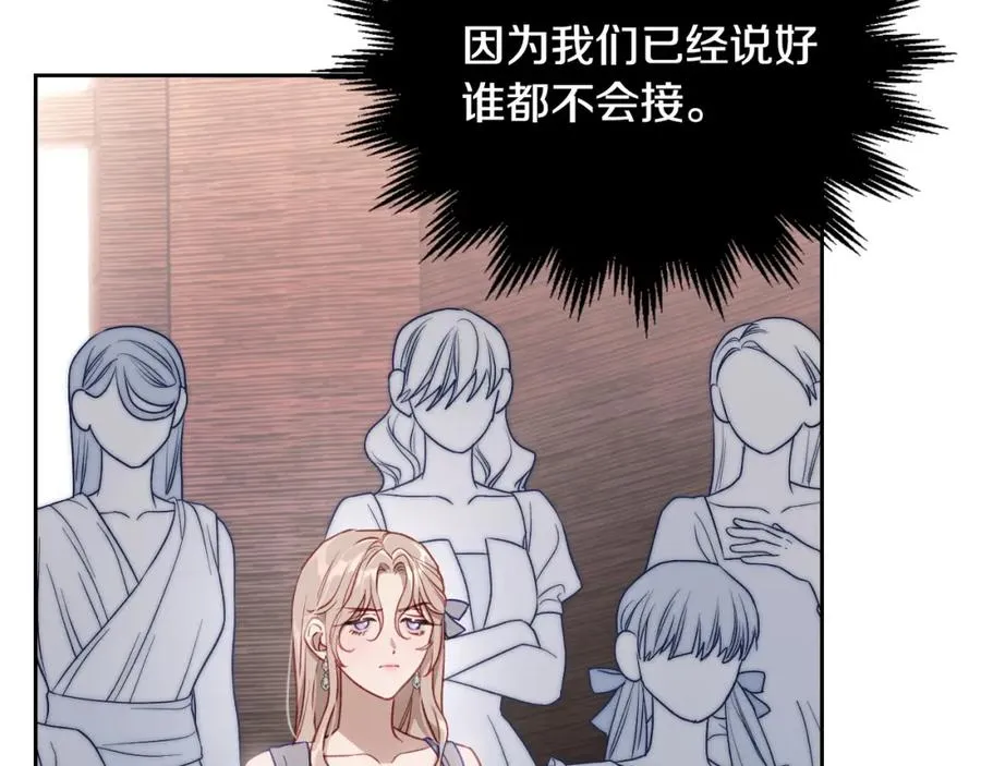 第40话 主动接捧花的人 第6页