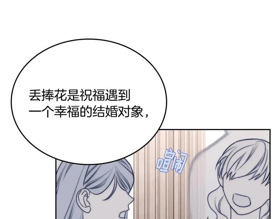 第40话 主动接捧花的人 第19页