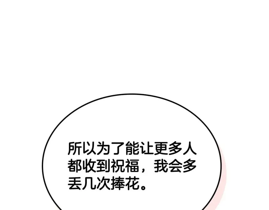 第40话 主动接捧花的人 第22页