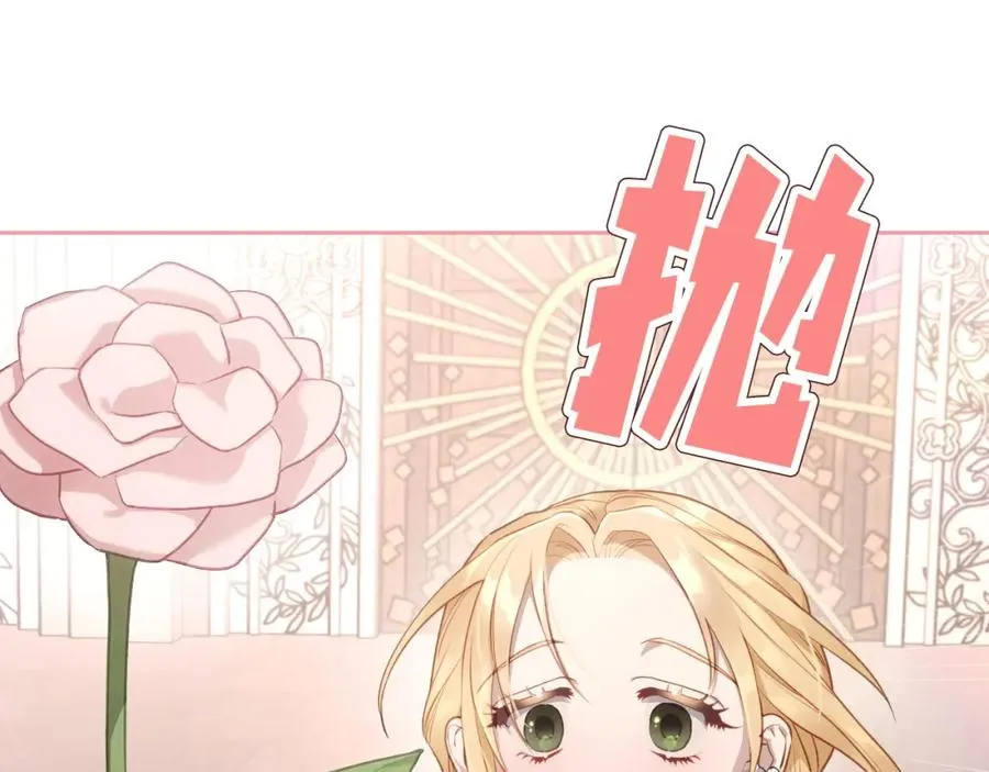 第40话 主动接捧花的人 第28页