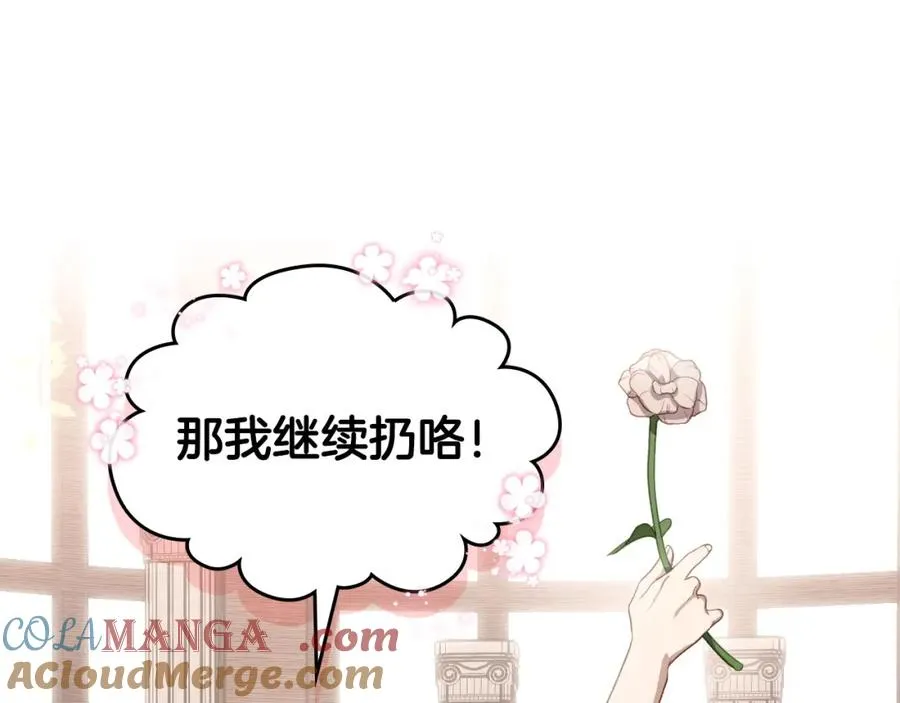 第40话 主动接捧花的人 第41页