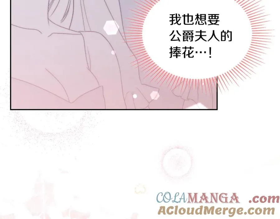 第40话 主动接捧花的人 第45页