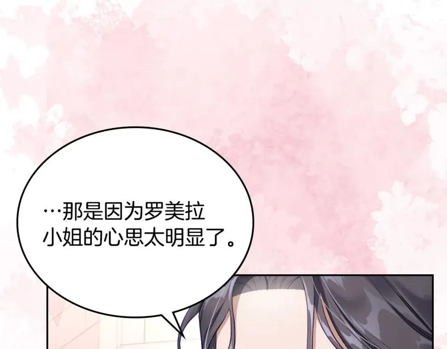 第40话 主动接捧花的人 第75页