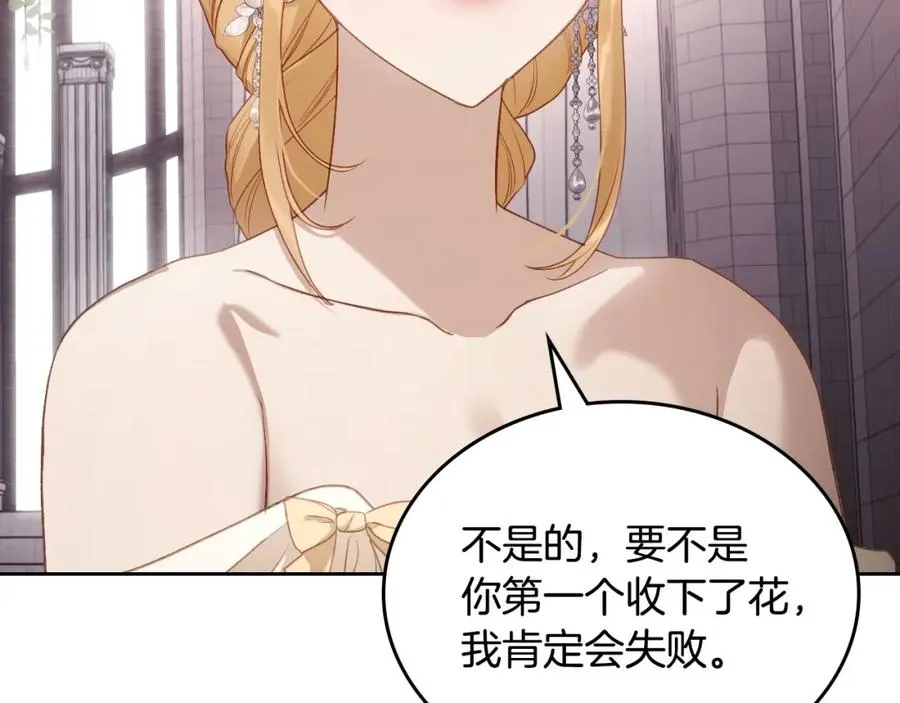 第40话 主动接捧花的人 第83页