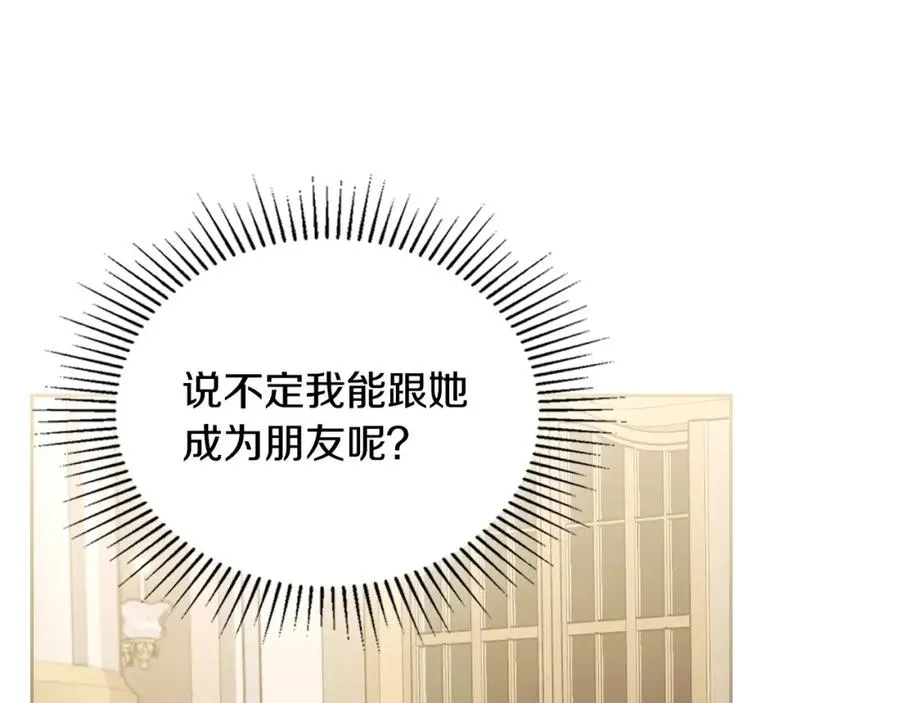 第40话 主动接捧花的人 第95页