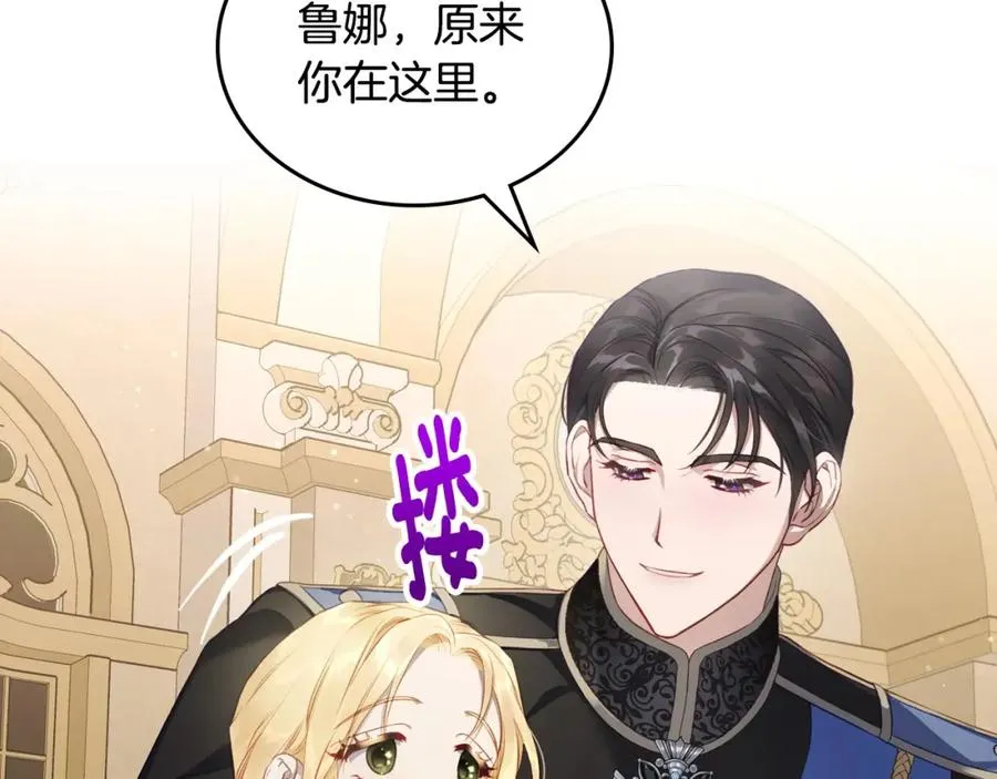 第40话 主动接捧花的人 第98页
