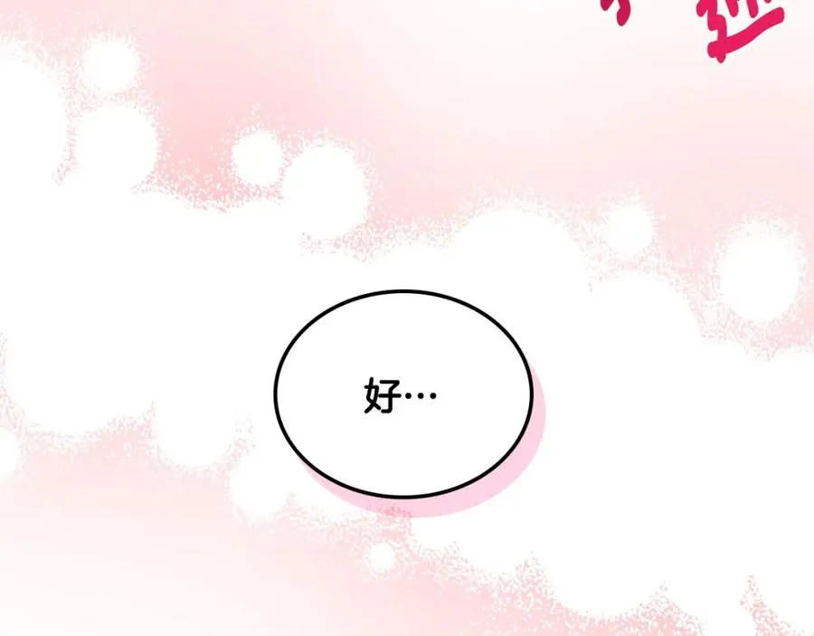 第40话 主动接捧花的人 第167页