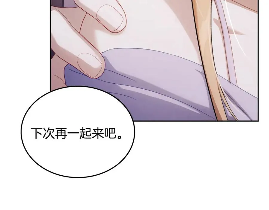 第40话 主动接捧花的人 第171页