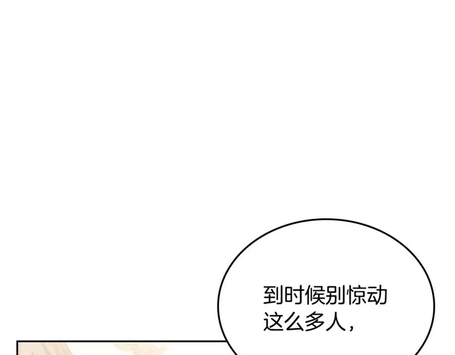 第40话 主动接捧花的人 第172页