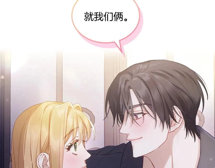 第40话 主动接捧花的人 第175页