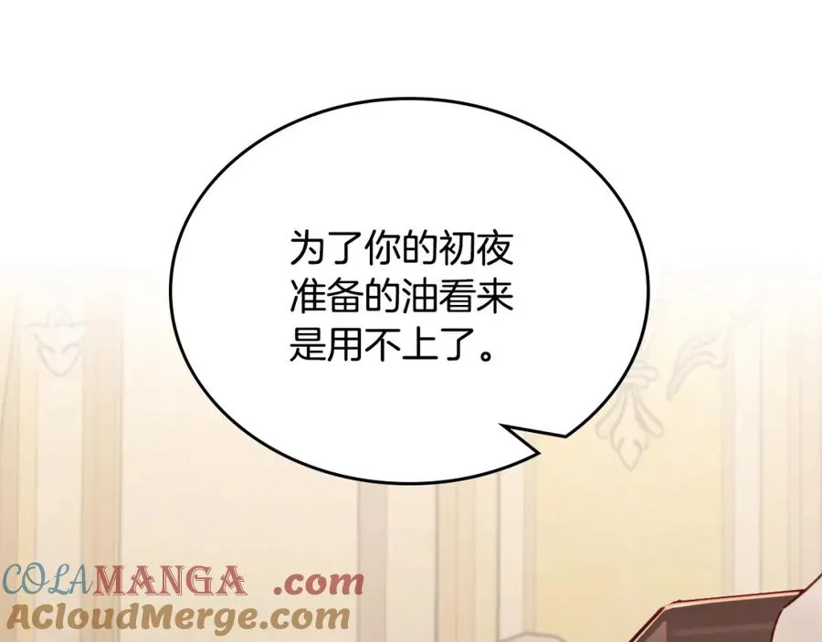 第41话 赏烟花 第5页
